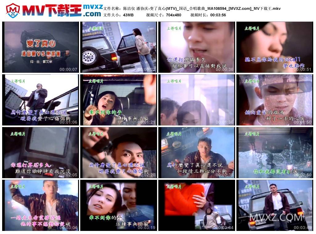 陈洁仪 潘协庆-变了真心(MTV)_国语_合唱歌曲_MA108594